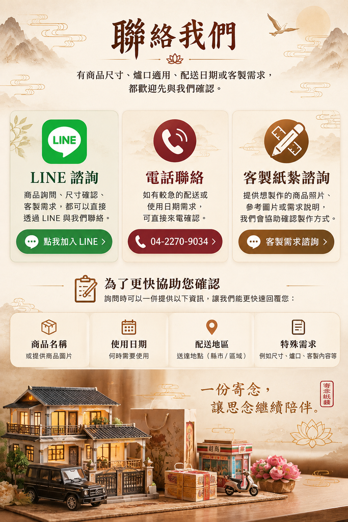 寄念紙藝聯絡我們